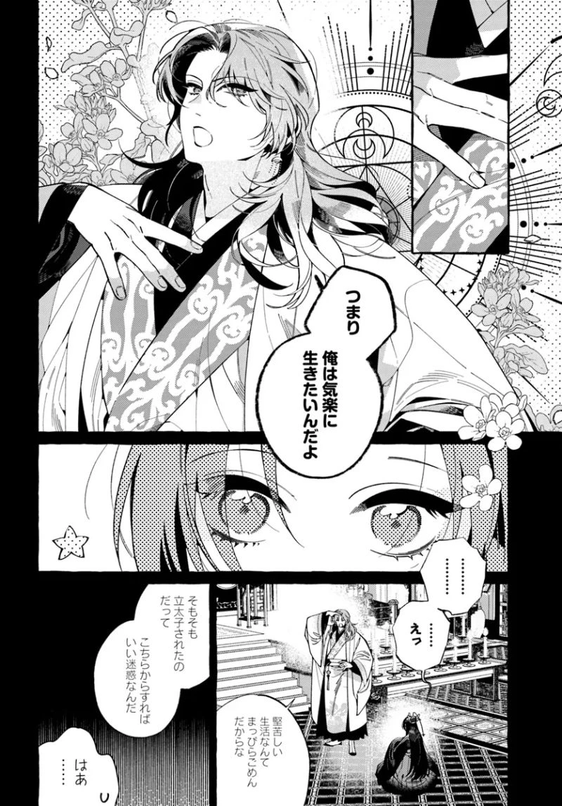 悪姫の後宮華演 第2.1話 - 4