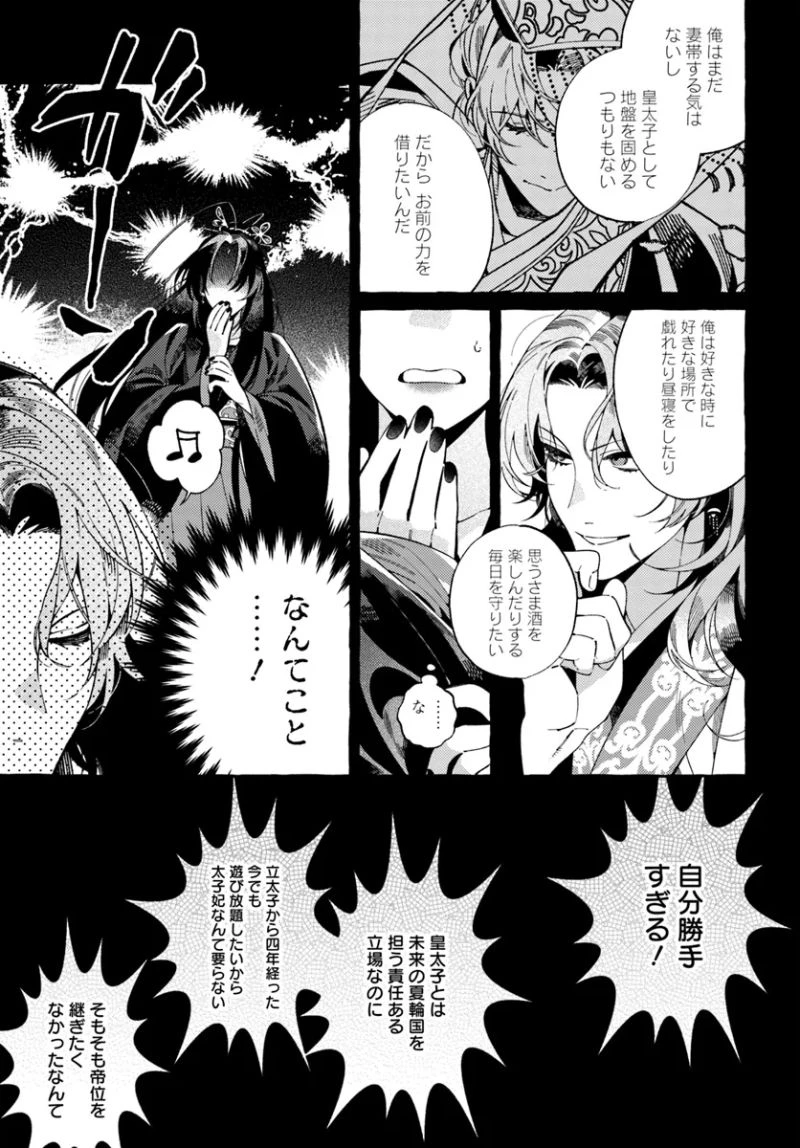 悪姫の後宮華演 第2.1話 - 5