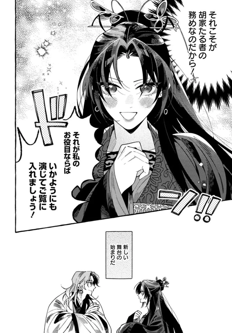 悪姫の後宮華演 第1.2話 - 13