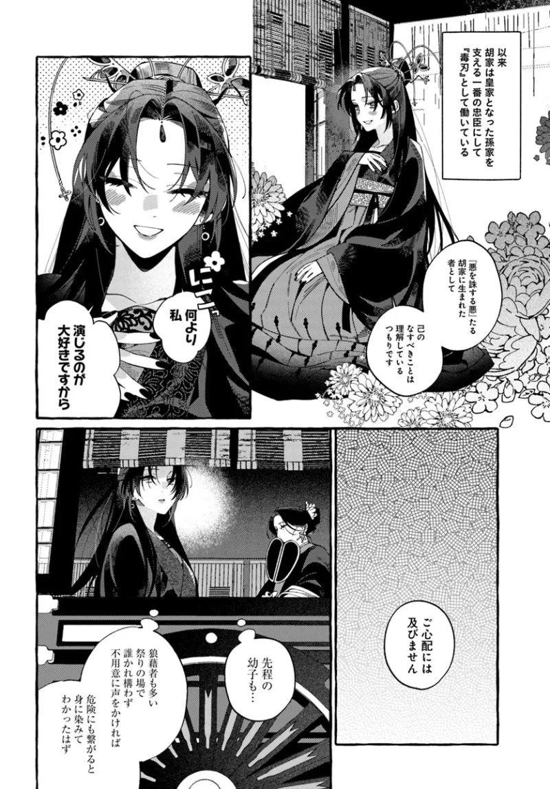悪姫の後宮華演 第1.1話 - 17