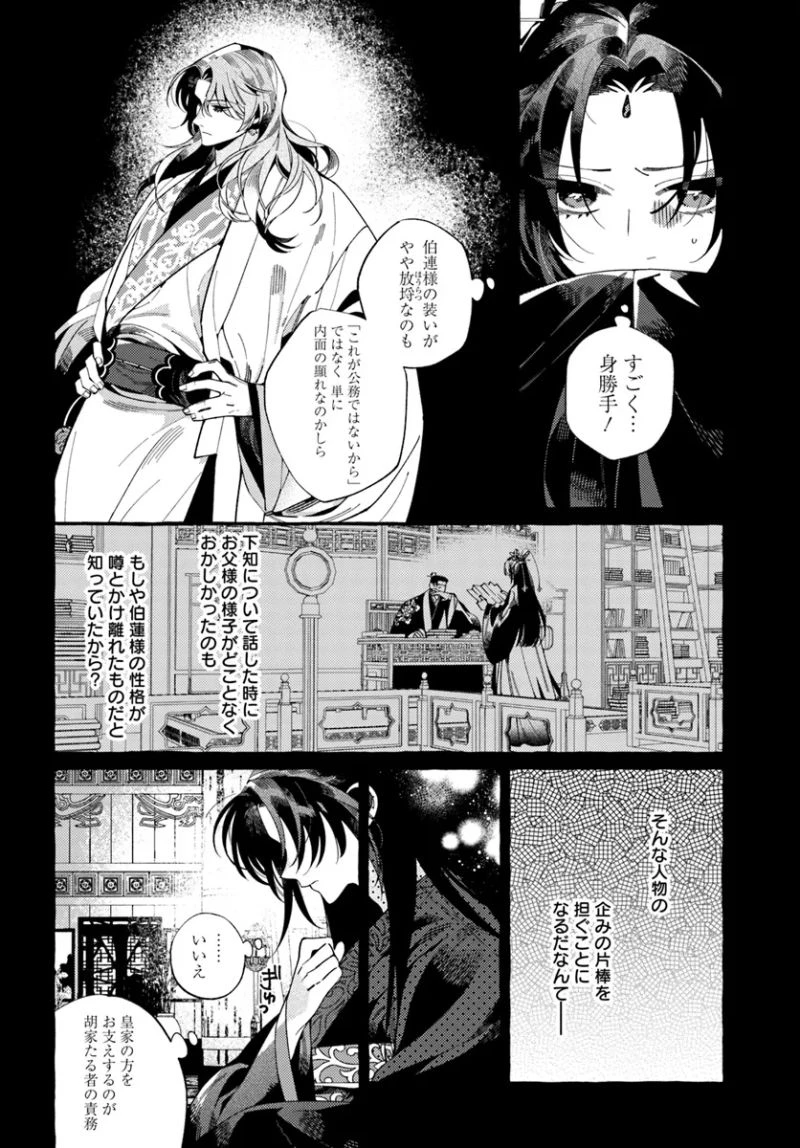 悪姫の後宮華演 第2.1話 - 6