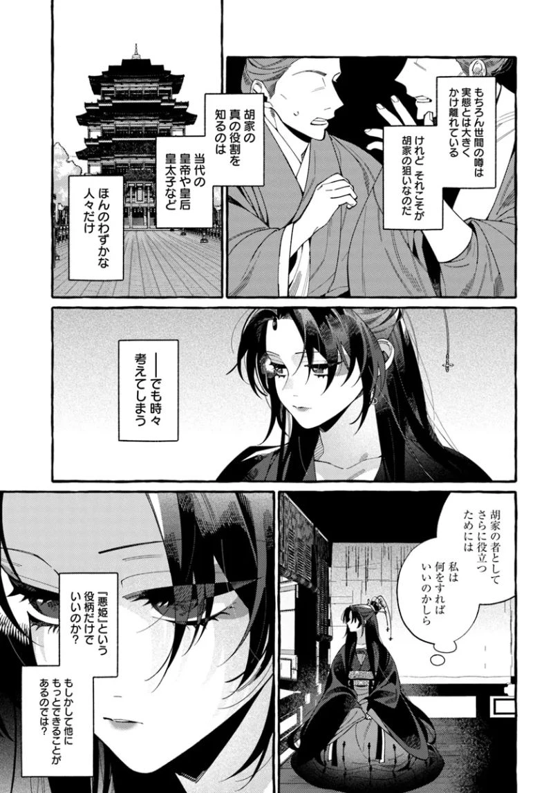 悪姫の後宮華演 第1.1話 - 18