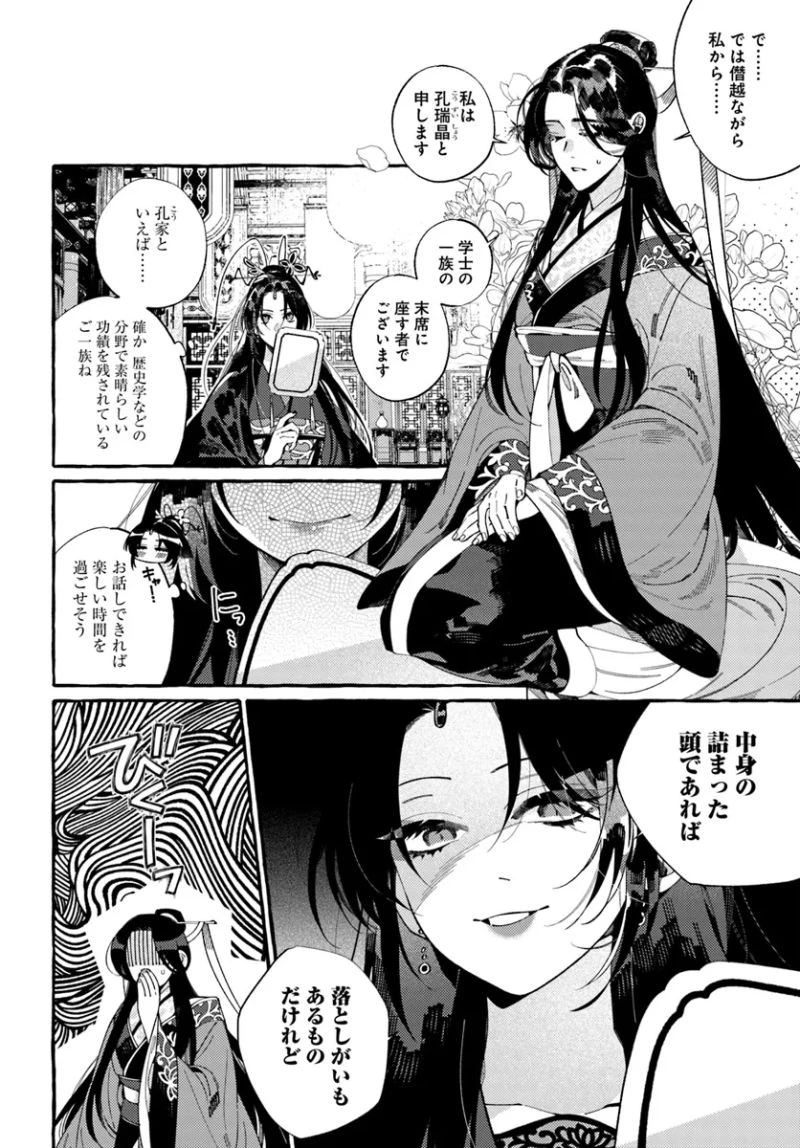 悪姫の後宮華演 第2.2話 - 1