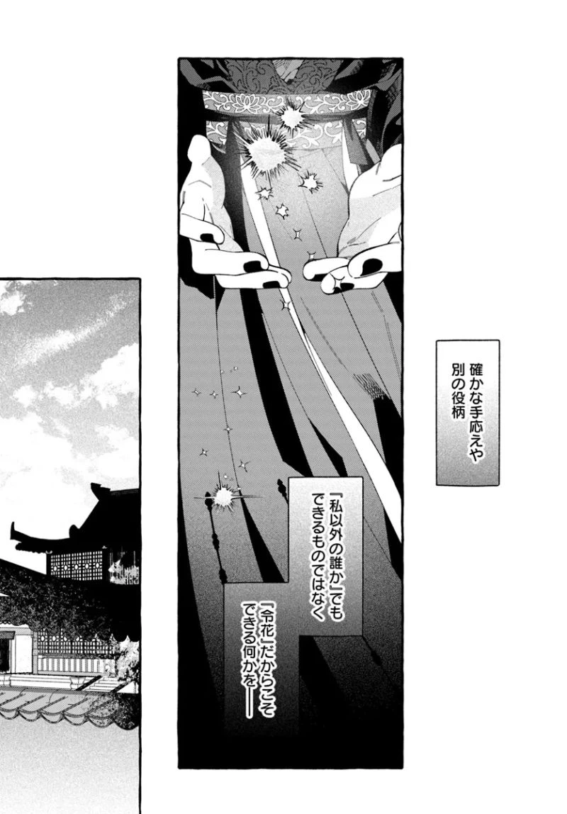 悪姫の後宮華演 第1.1話 - 20