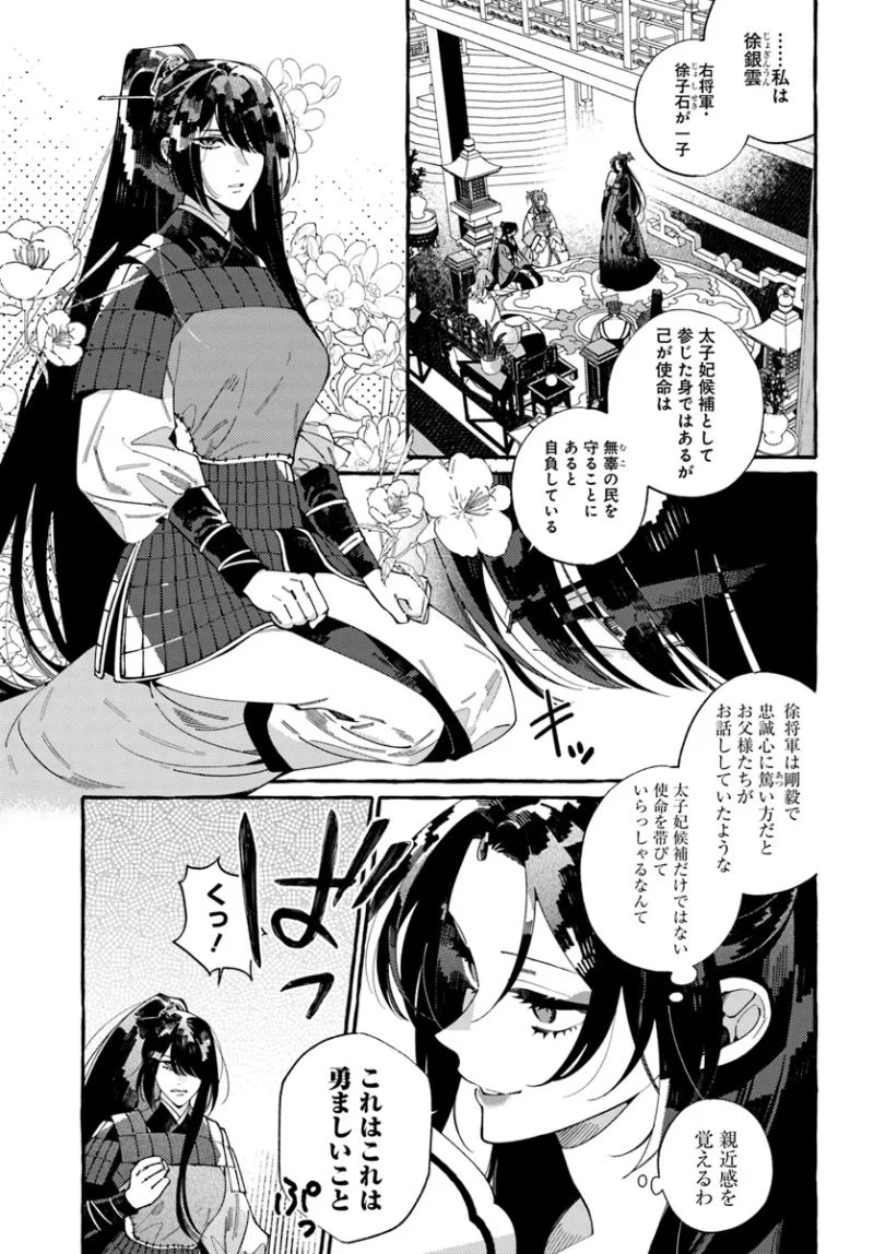 悪姫の後宮華演 第2.2話 - 2