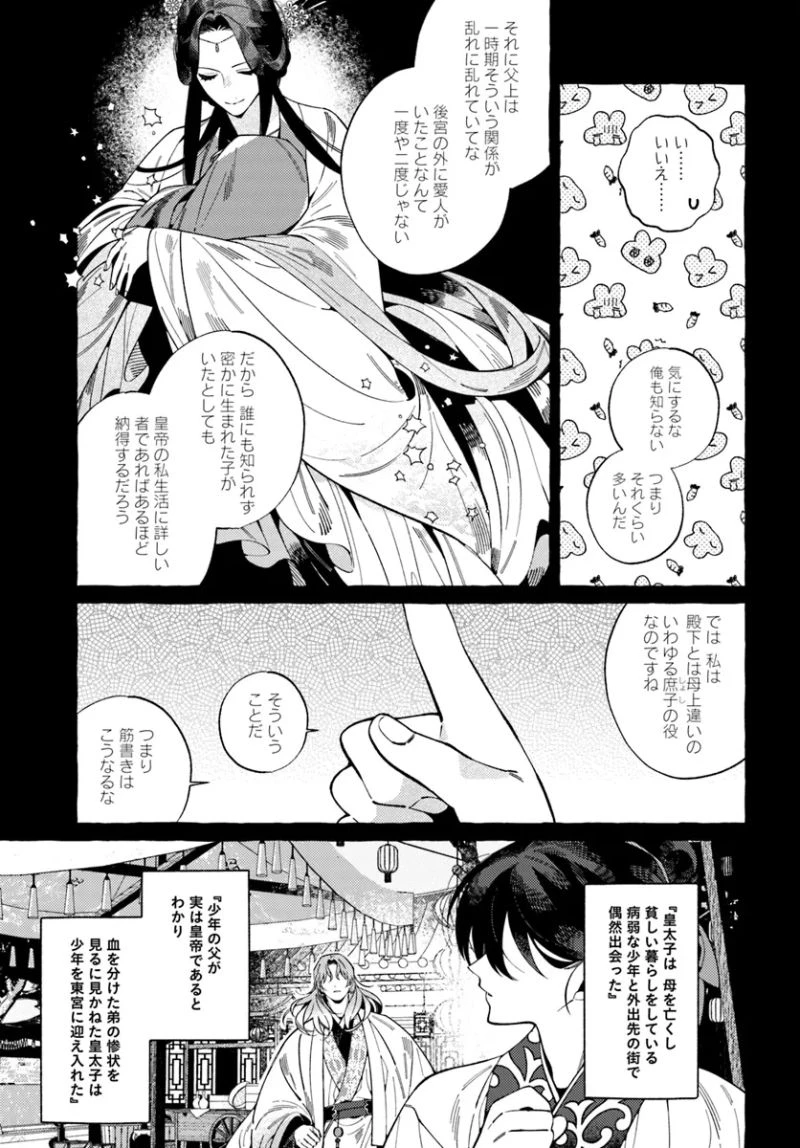 悪姫の後宮華演 第2.1話 - 9
