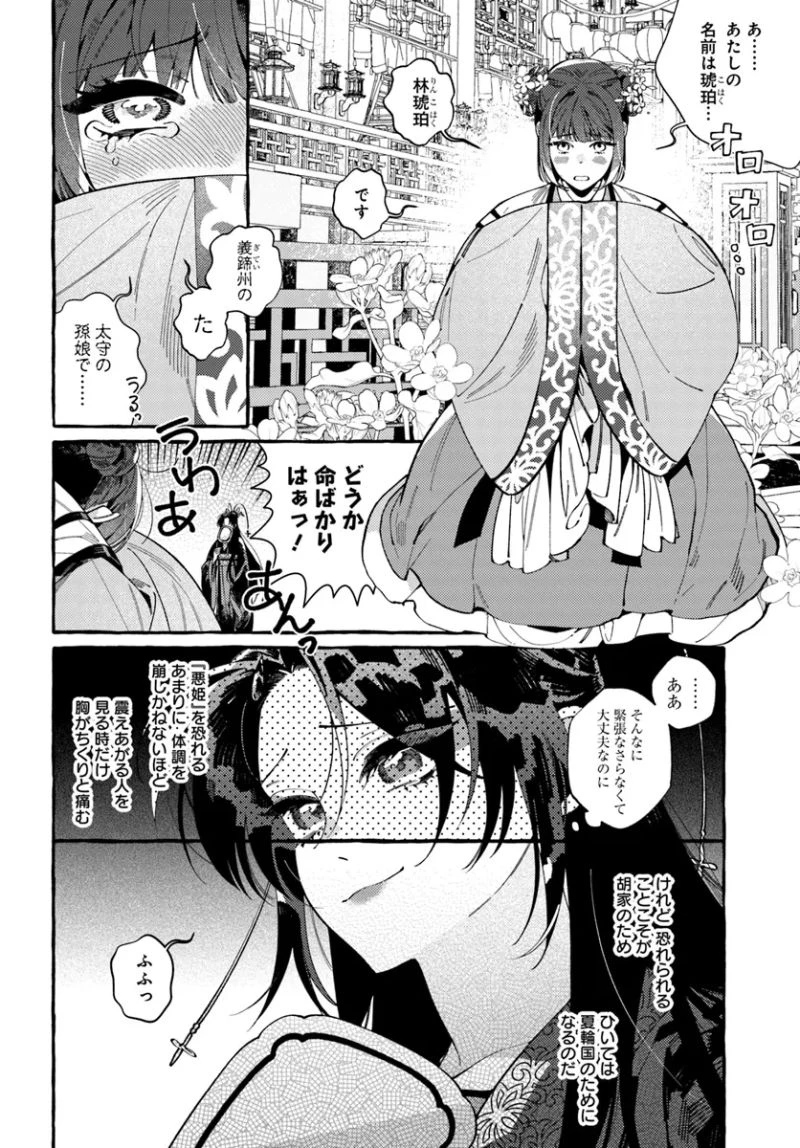 悪姫の後宮華演 第2.2話 - 3