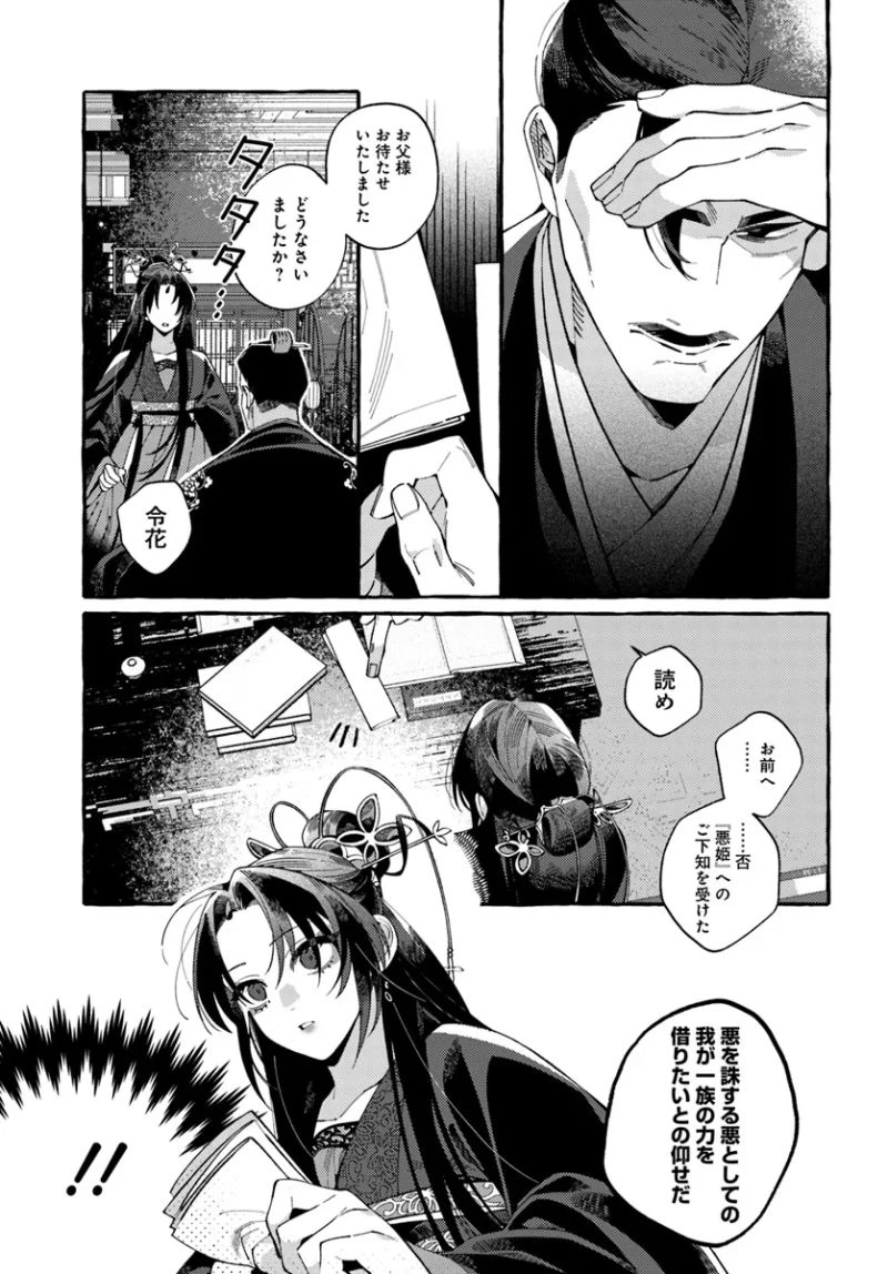 悪姫の後宮華演 第1.1話 - 22