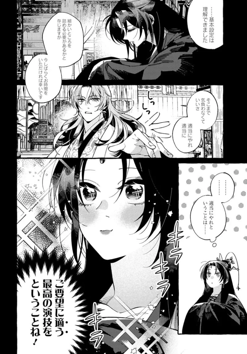 悪姫の後宮華演 第2.1話 - 10