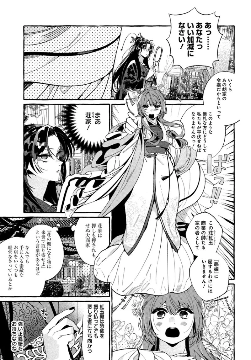 悪姫の後宮華演 第2.2話 - 4