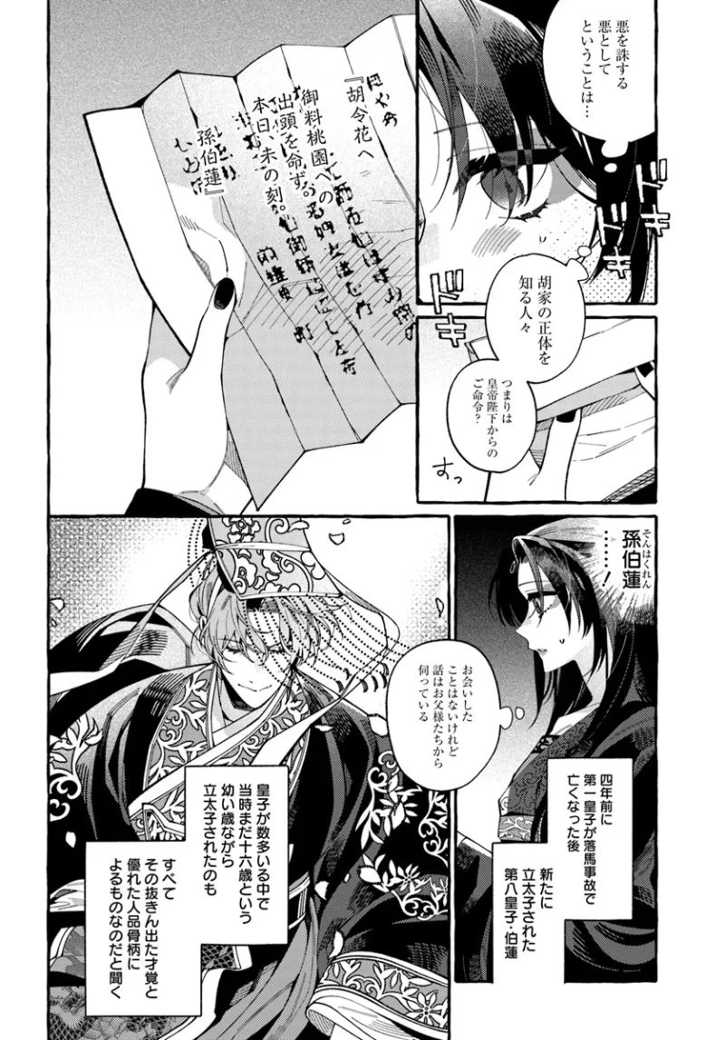 悪姫の後宮華演 第1.1話 - 23