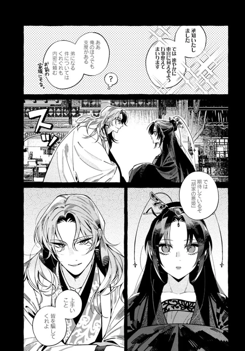 悪姫の後宮華演 第2.1話 - 11