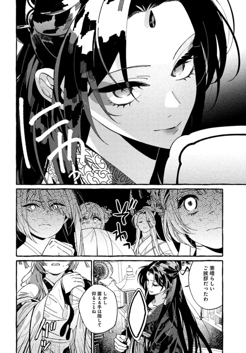 悪姫の後宮華演 第2.2話 - 5