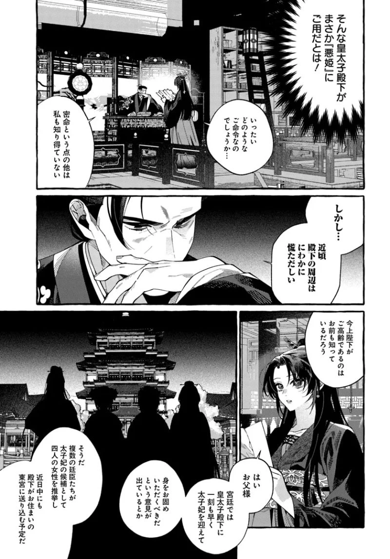 悪姫の後宮華演 第1.1話 - 24