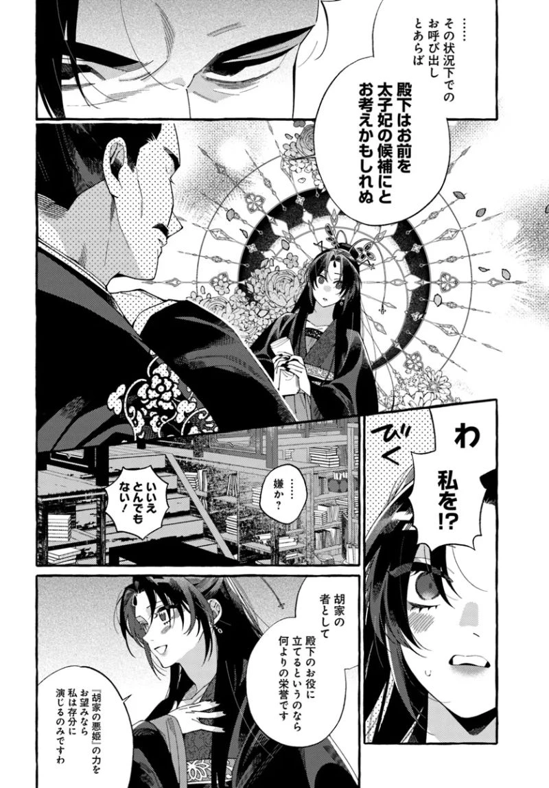 悪姫の後宮華演 第1.1話 - 25