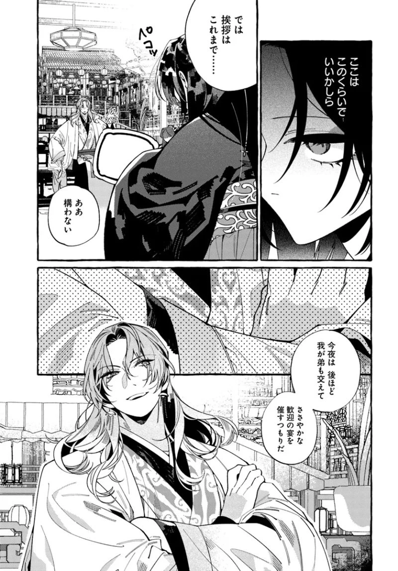 悪姫の後宮華演 第2.2話 - 6