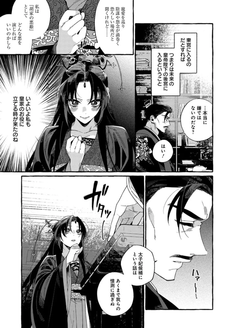 悪姫の後宮華演 第1.1話 - 26