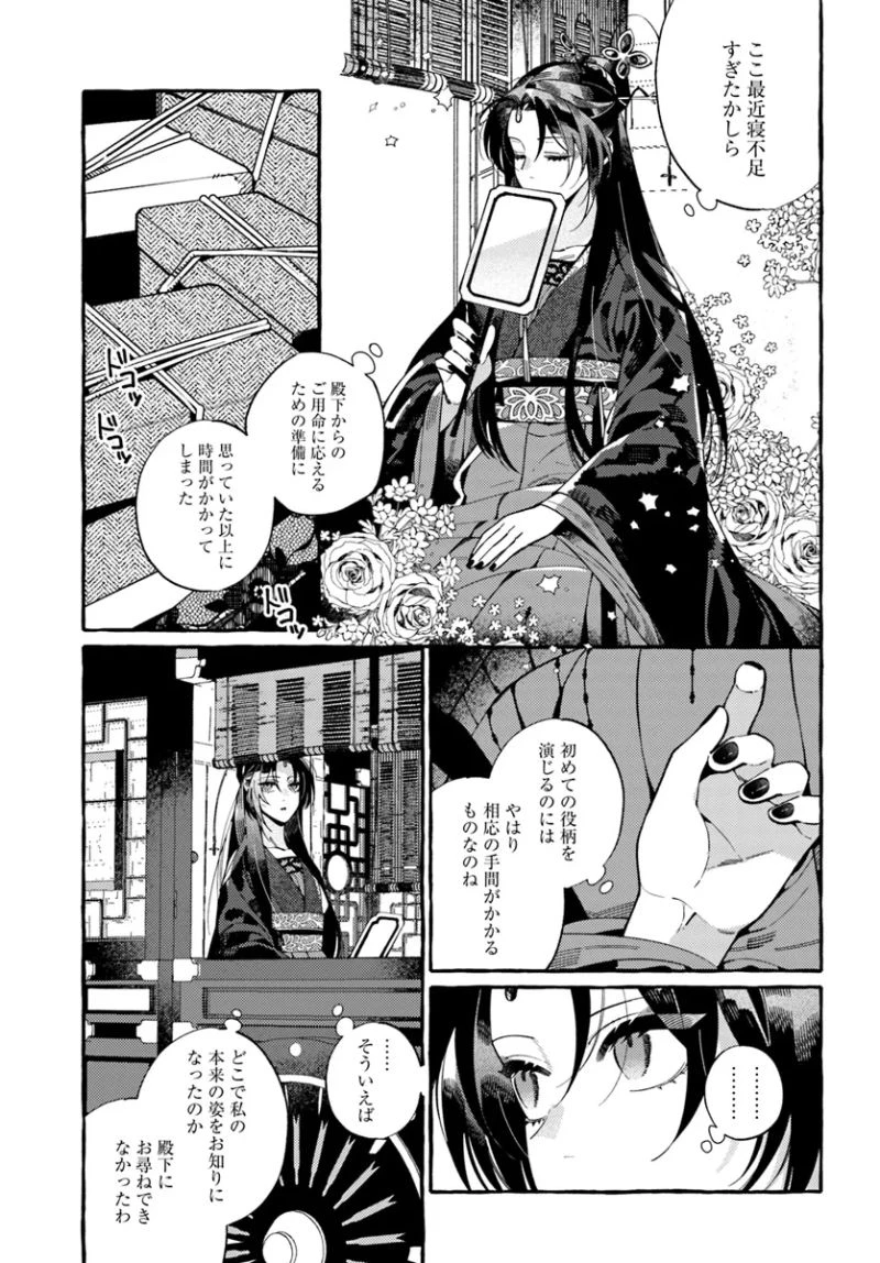 悪姫の後宮華演 第2.1話 - 13