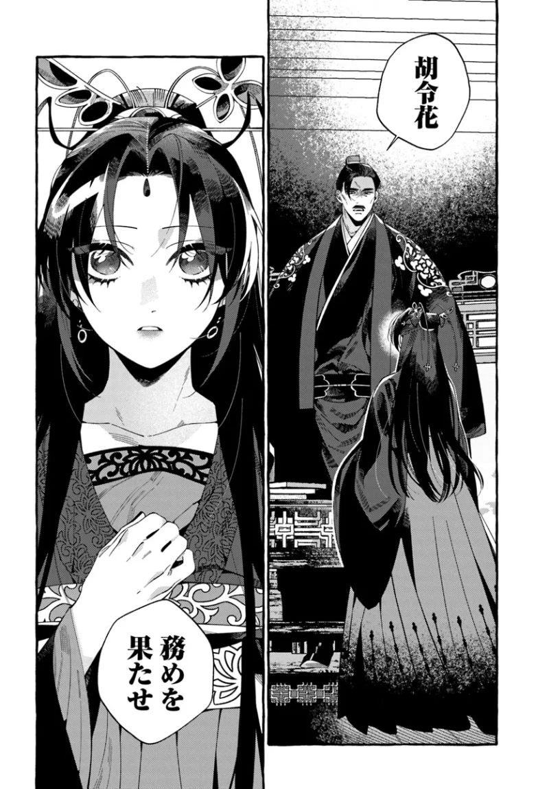 悪姫の後宮華演 第1.1話 - 27