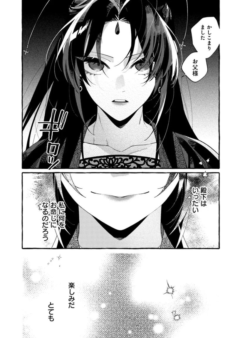 悪姫の後宮華演 第1.1話 - 28