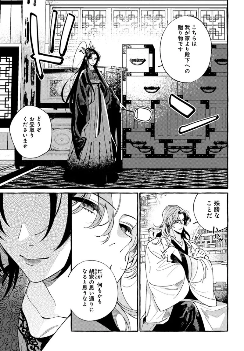 悪姫の後宮華演 第2.2話 - 8
