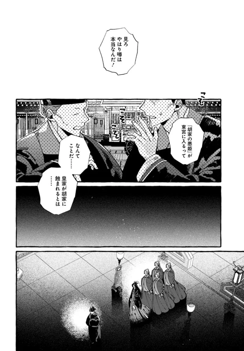 悪姫の後宮華演 第2.1話 - 16