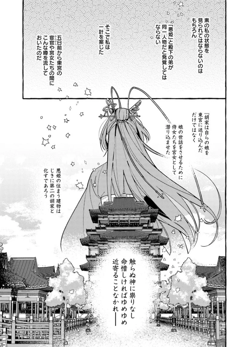悪姫の後宮華演 第2.2話 - 10