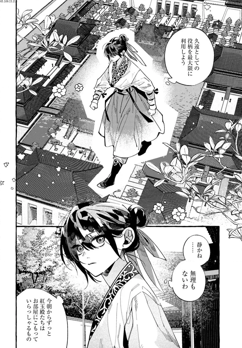 悪姫の後宮華演 第5.3話 - 1