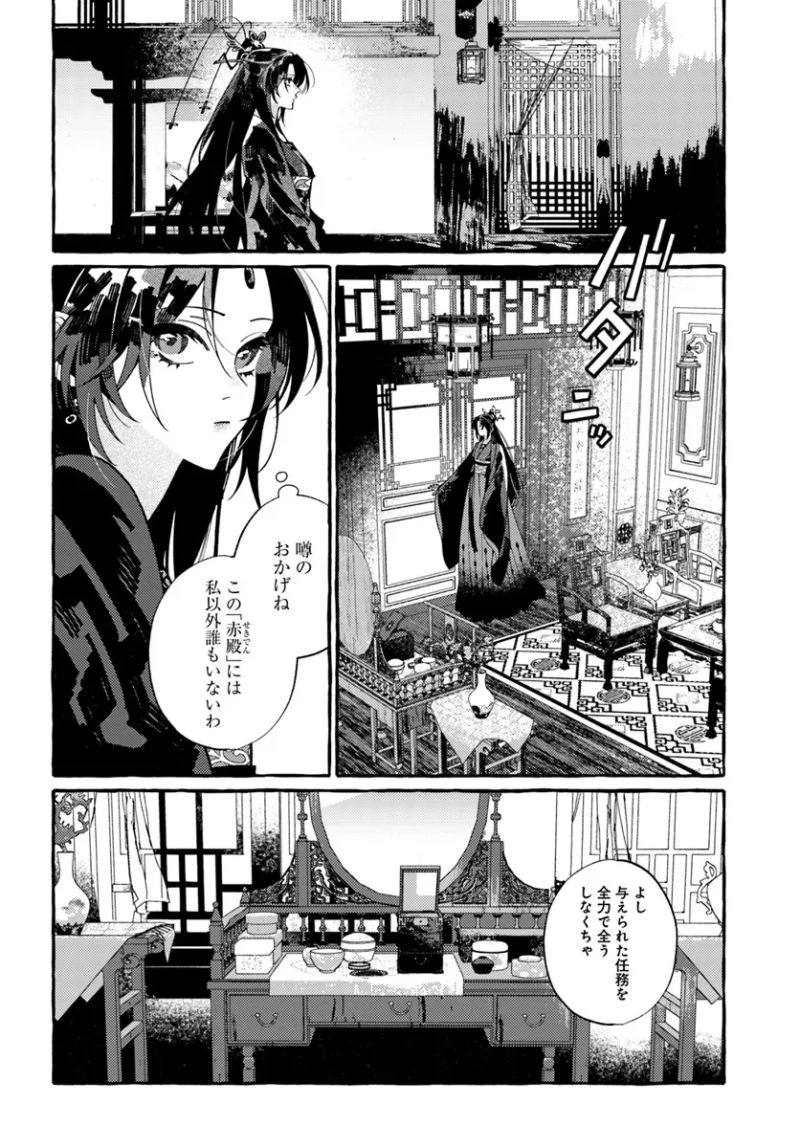 悪姫の後宮華演 第2.2話 - 11