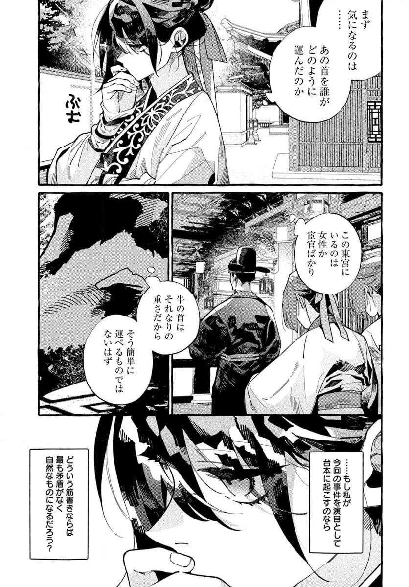 悪姫の後宮華演 第5.3話 - 2