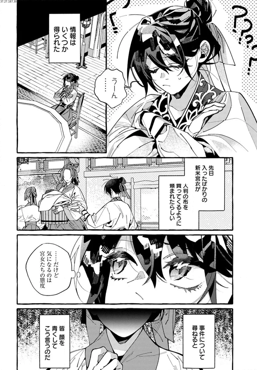 悪姫の後宮華演 第6.2話 - 1