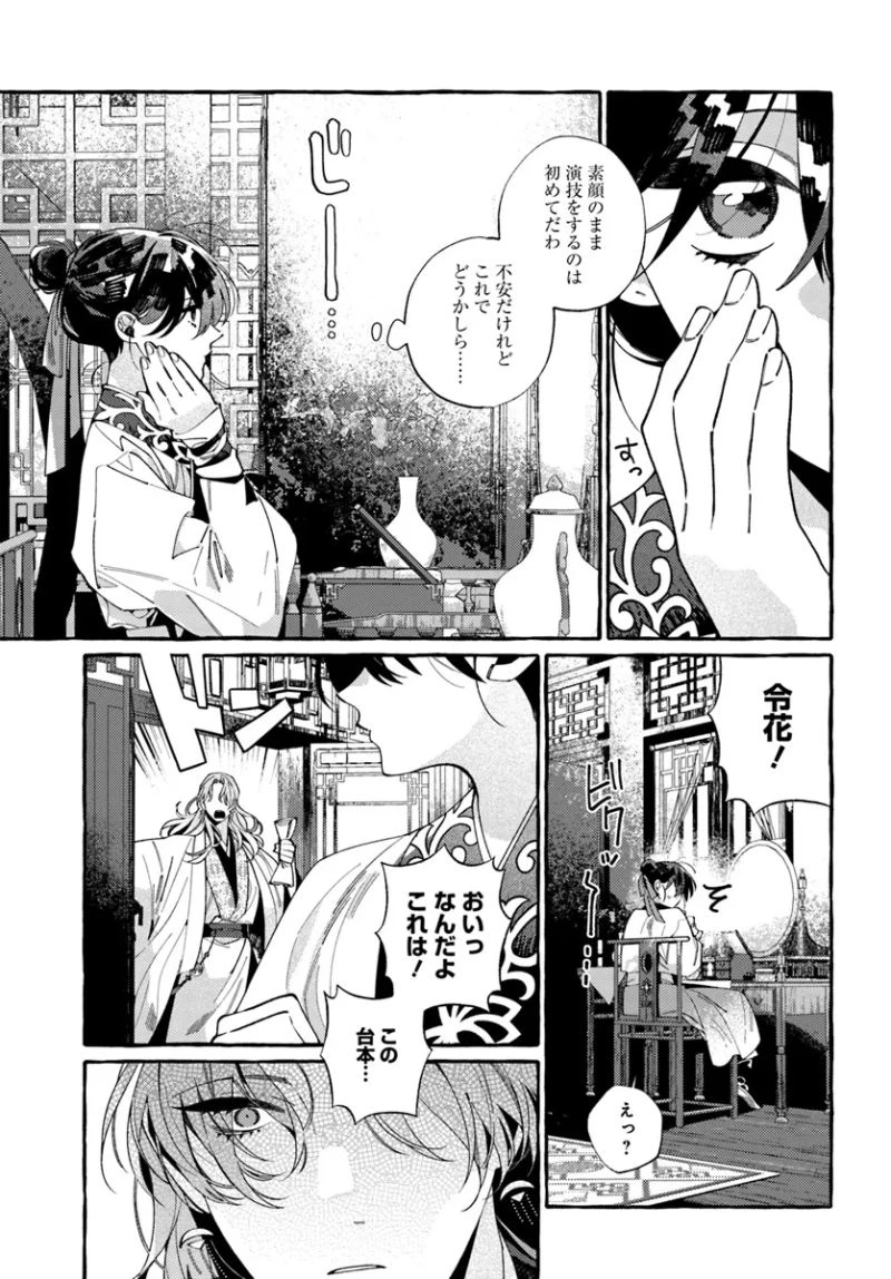 悪姫の後宮華演 第2.2話 - 14