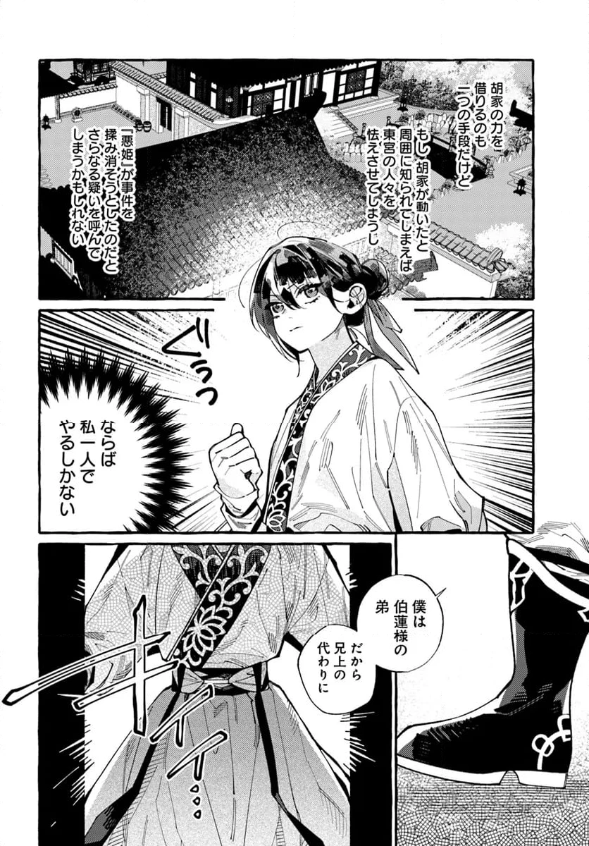 悪姫の後宮華演 第5.2話 - 6
