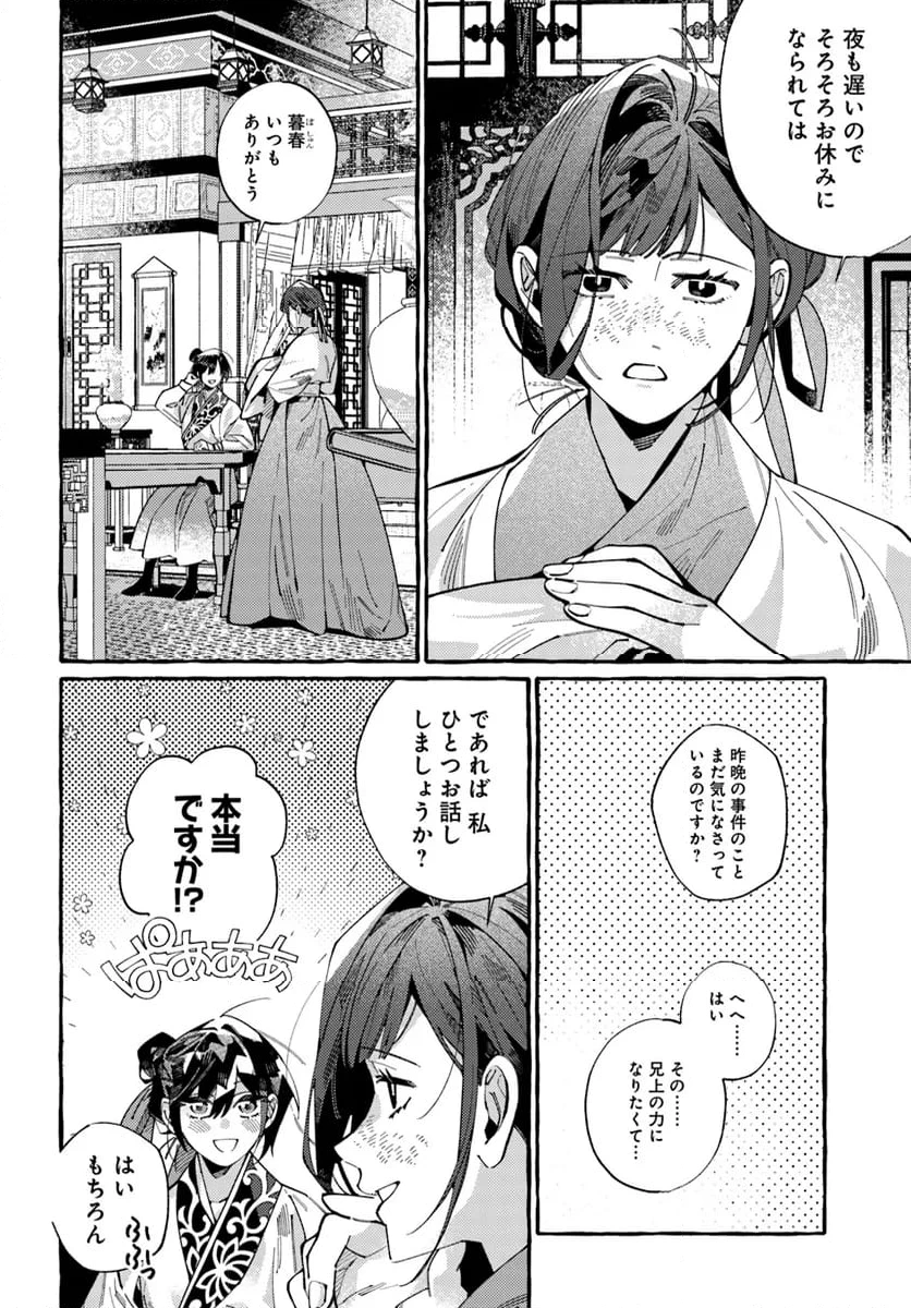 悪姫の後宮華演 第6.2話 - 3