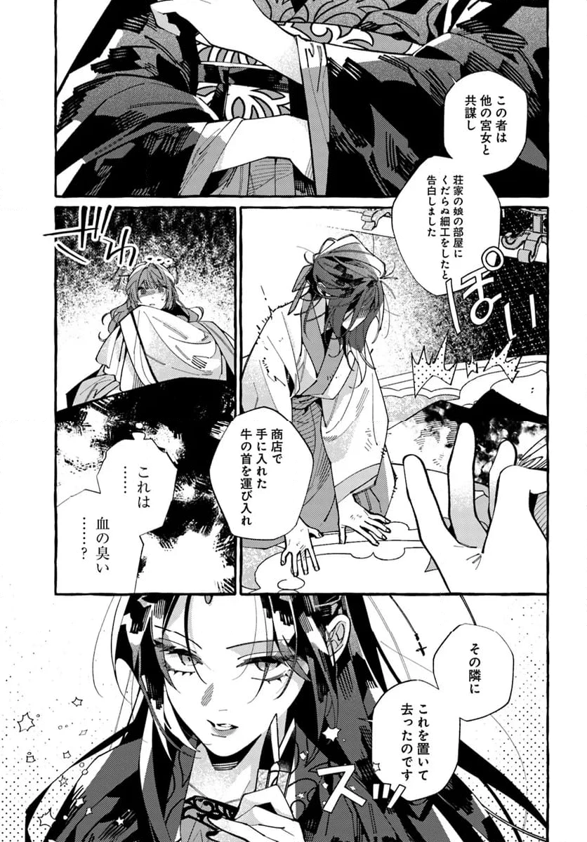 悪姫の後宮華演 第6.3話 - 1