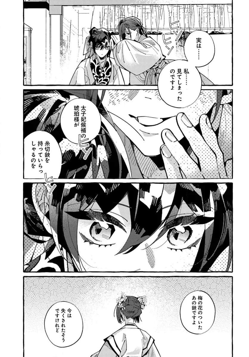 悪姫の後宮華演 第6.2話 - 4