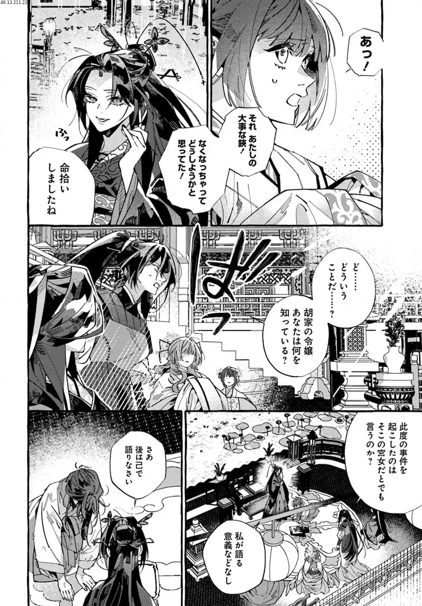 悪姫の後宮華演 第6.3話 - 2