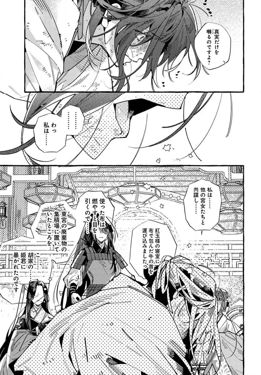 悪姫の後宮華演 第6.3話 - 3