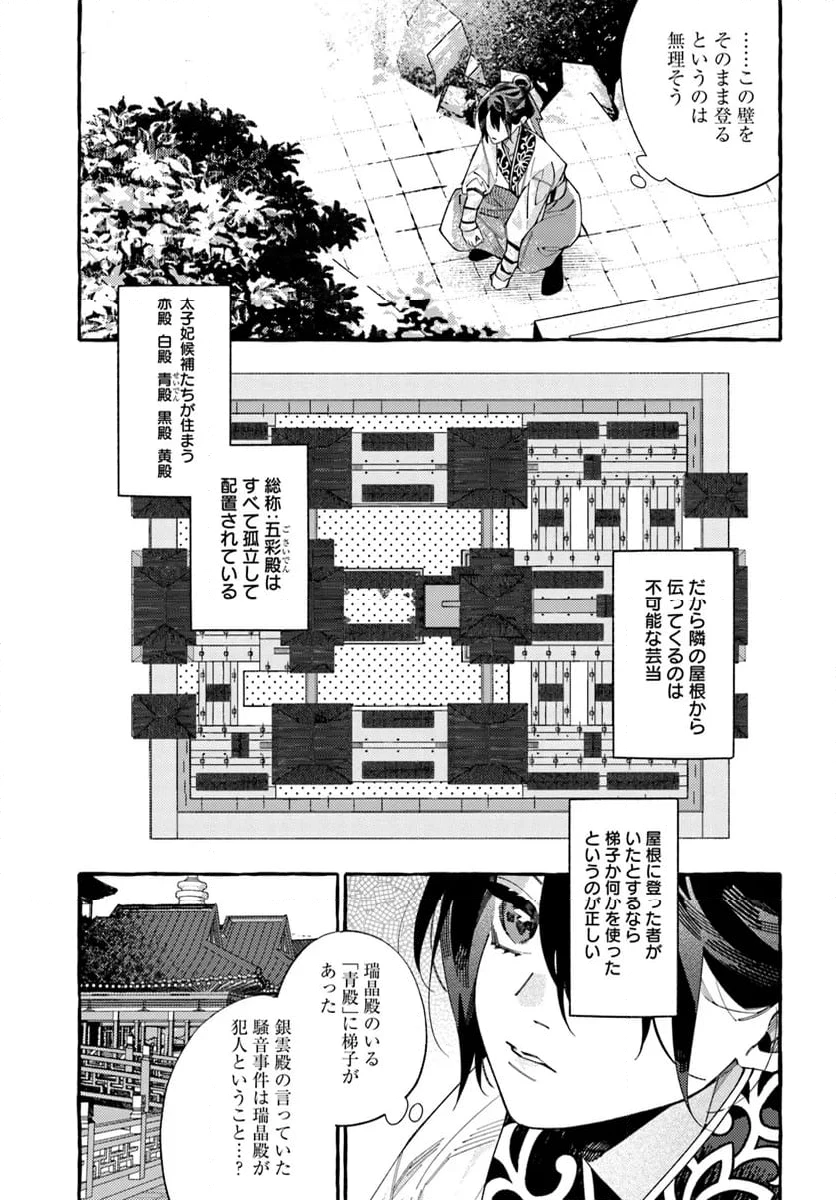 悪姫の後宮華演 第5.3話 - 8