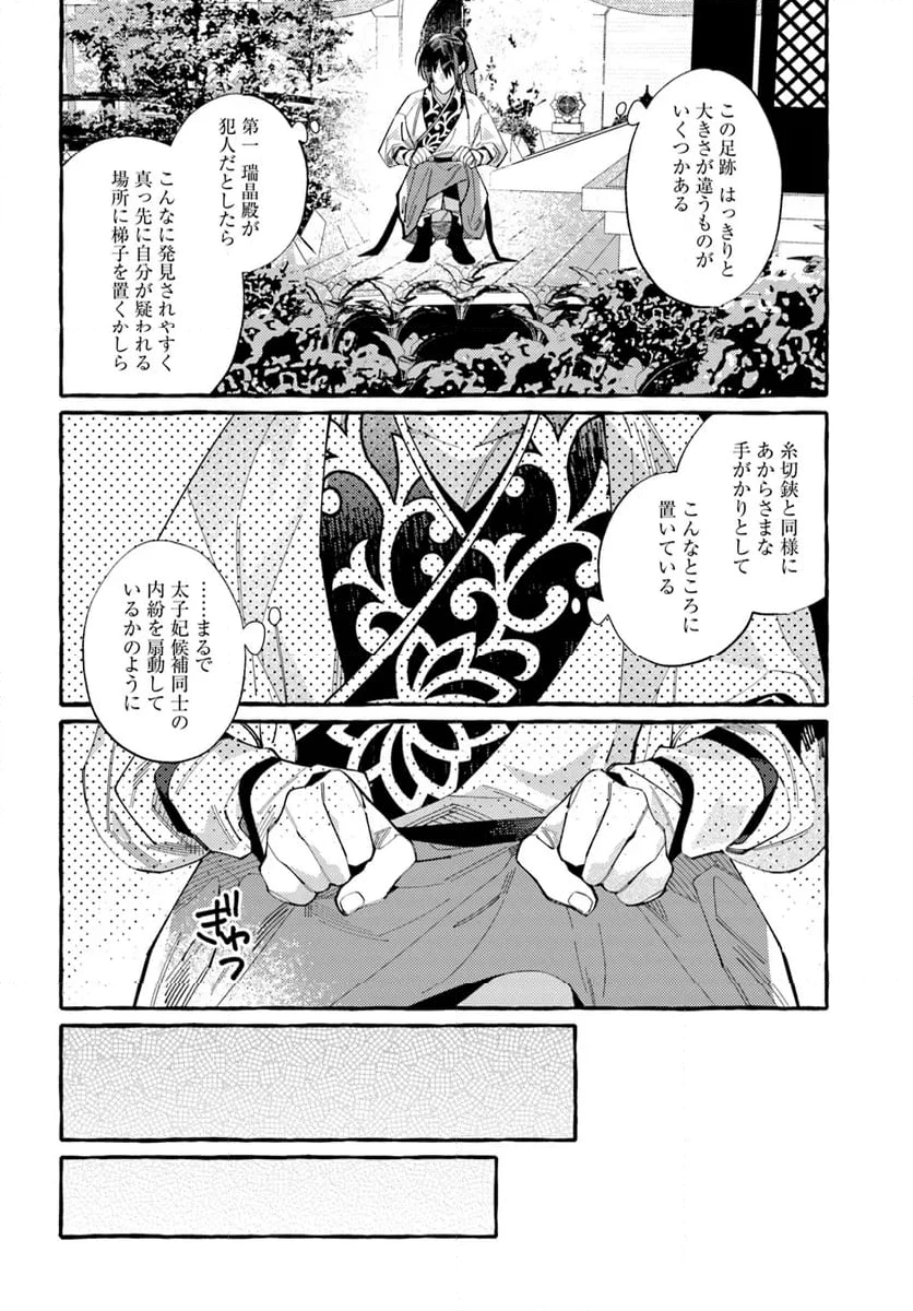 悪姫の後宮華演 第5.3話 - 9