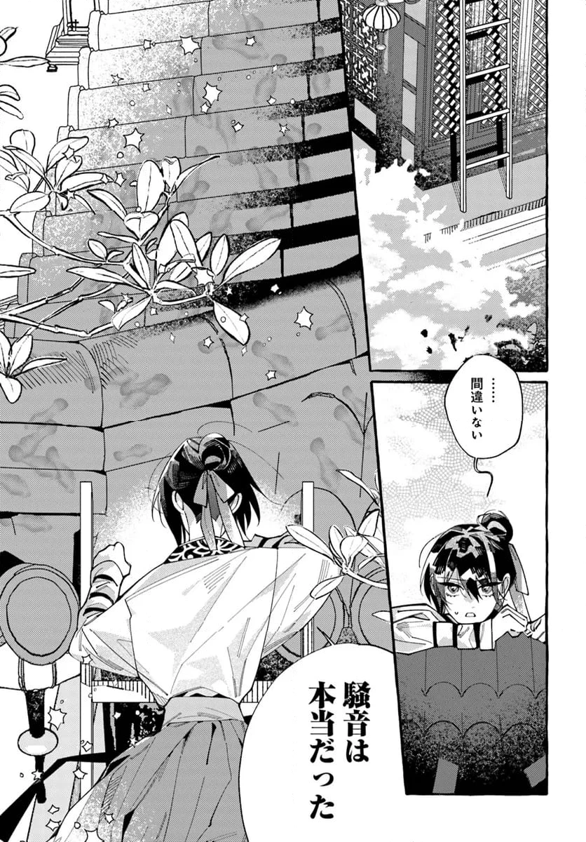 悪姫の後宮華演 第5.3話 - 10