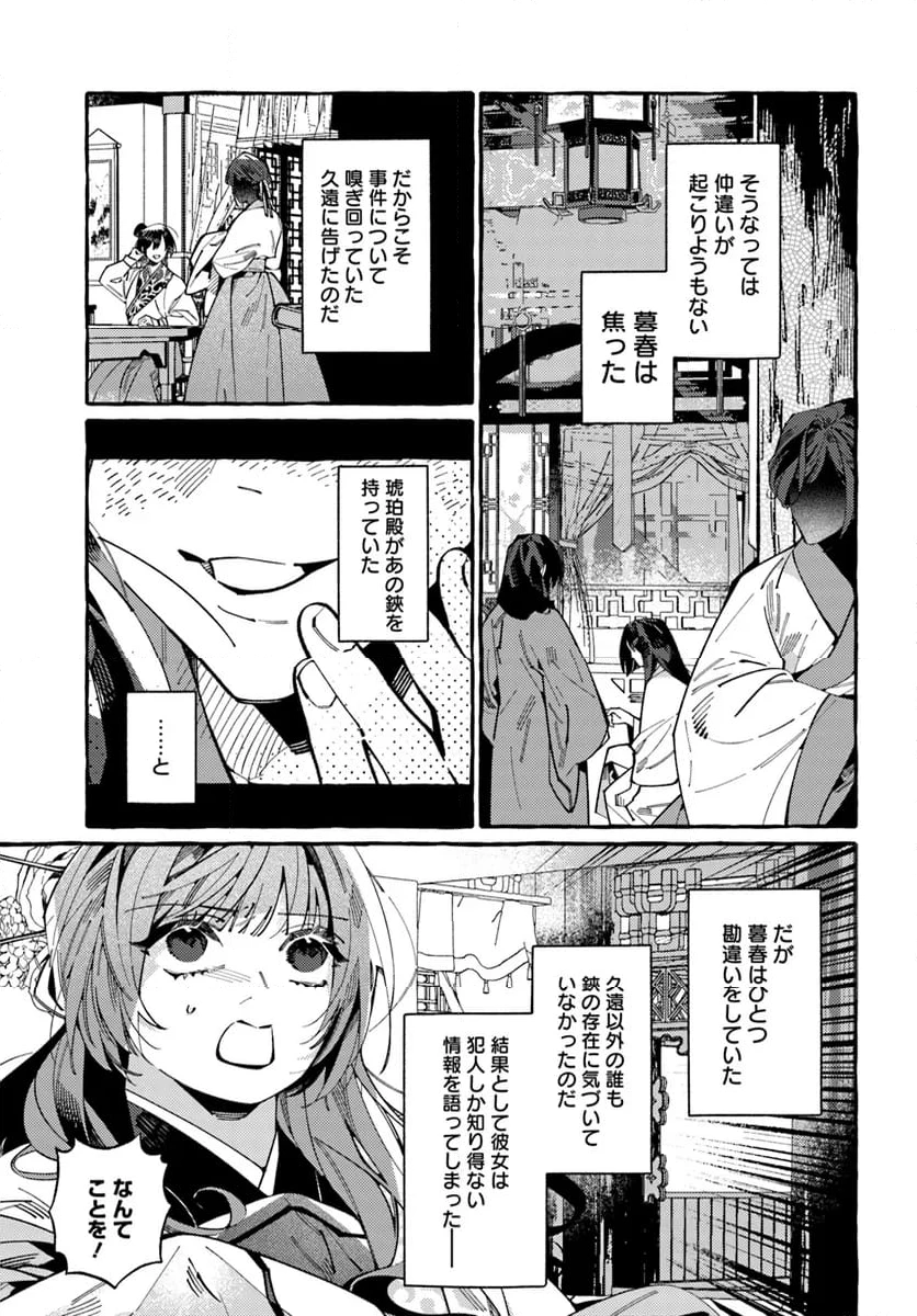 悪姫の後宮華演 第6.3話 - 5