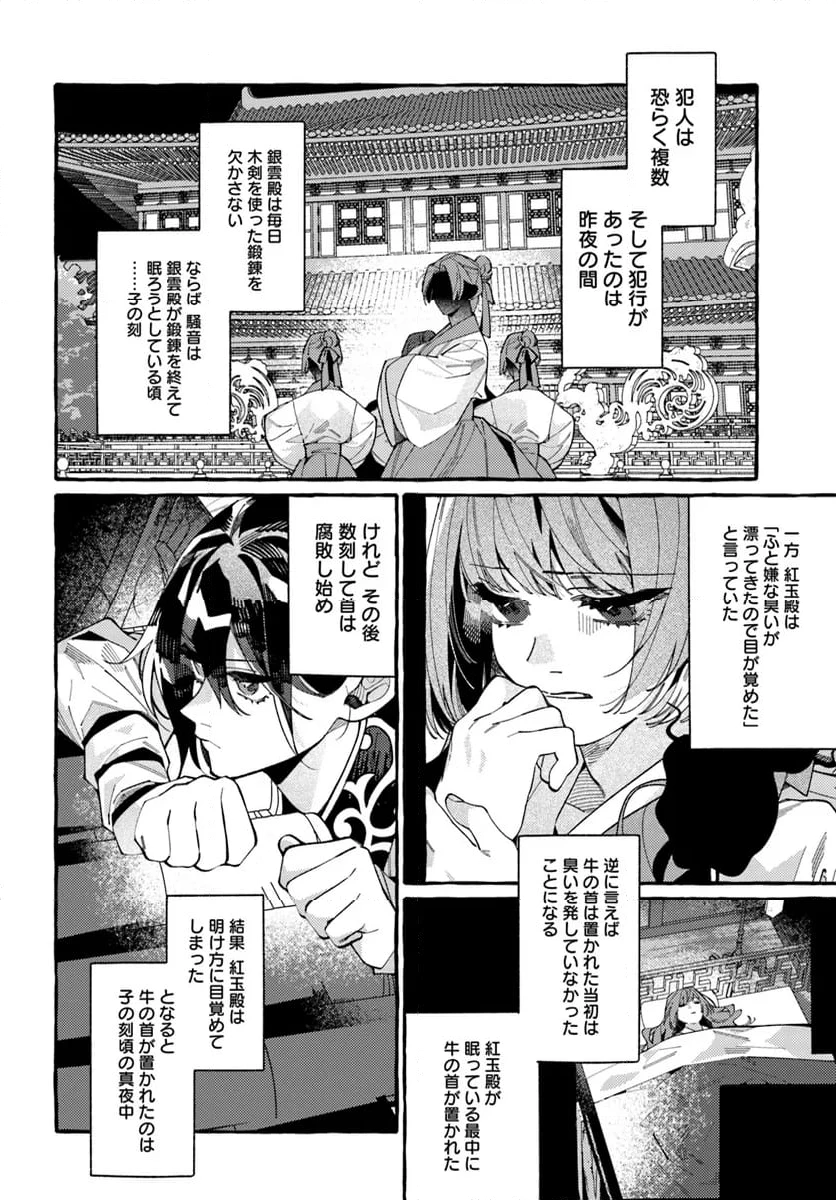 悪姫の後宮華演 第5.3話 - 11