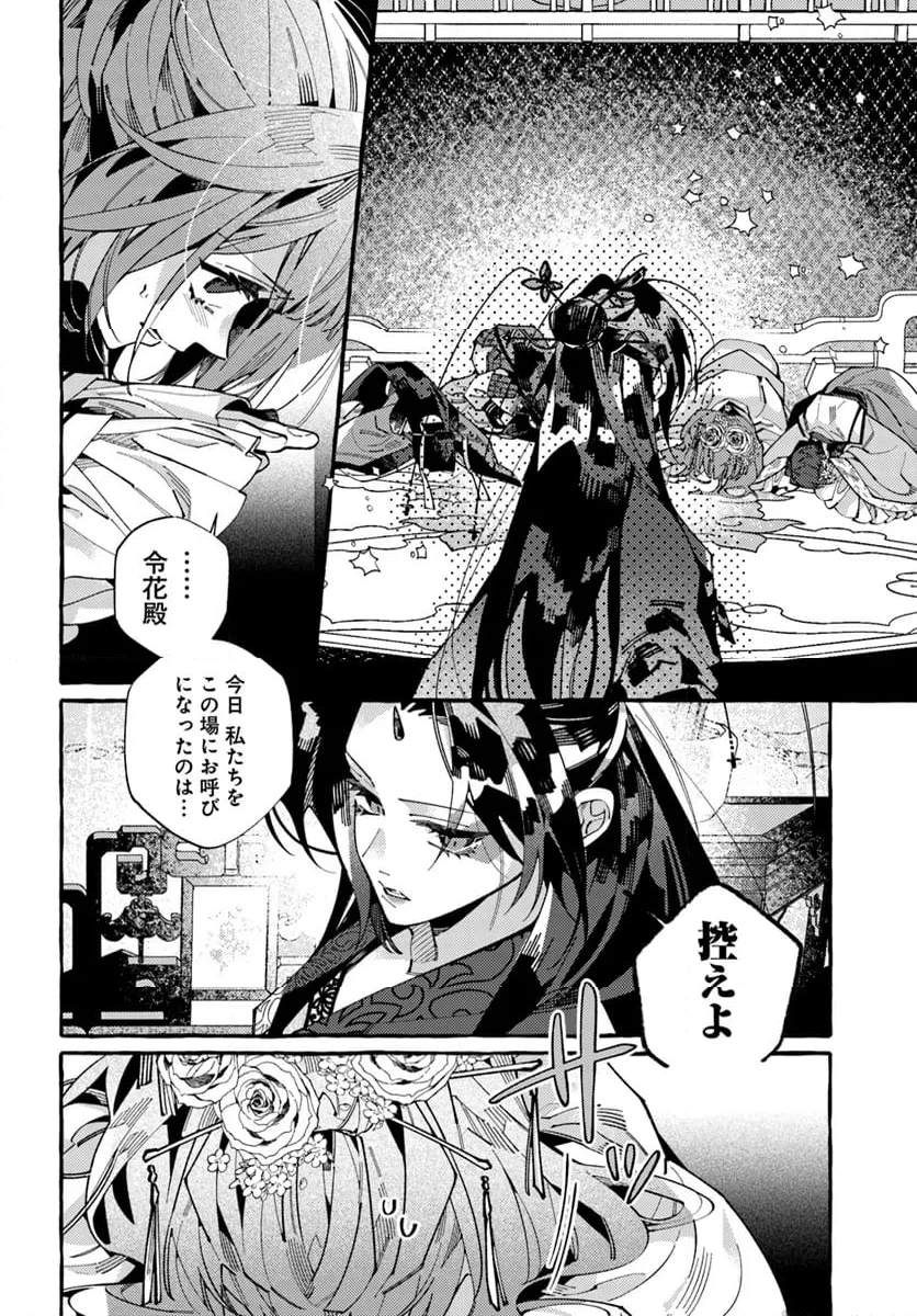 悪姫の後宮華演 第6.2話 - 9