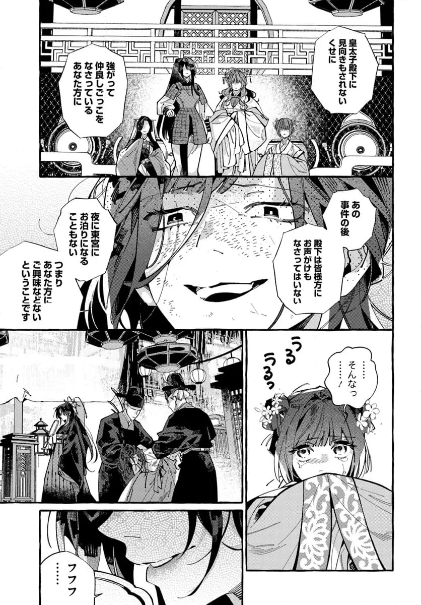 悪姫の後宮華演 第6.3話 - 7