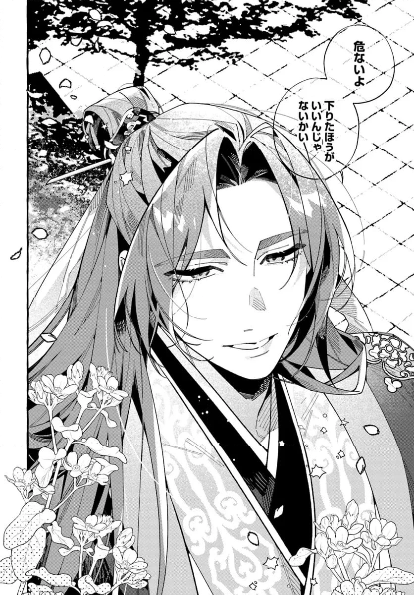 悪姫の後宮華演 第5.3話 - 13