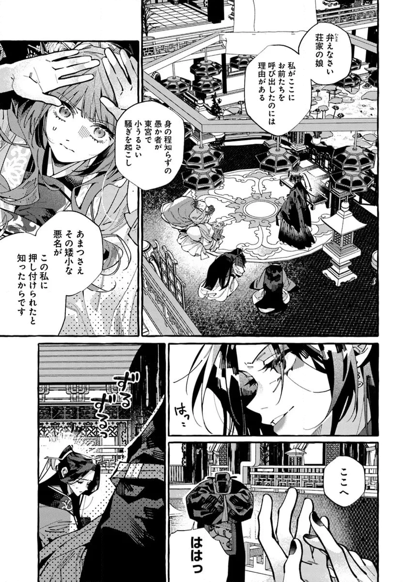 悪姫の後宮華演 第6.2話 - 10