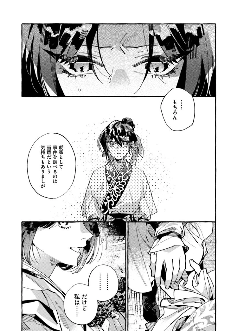 悪姫の後宮華演 第7.2話 - 2