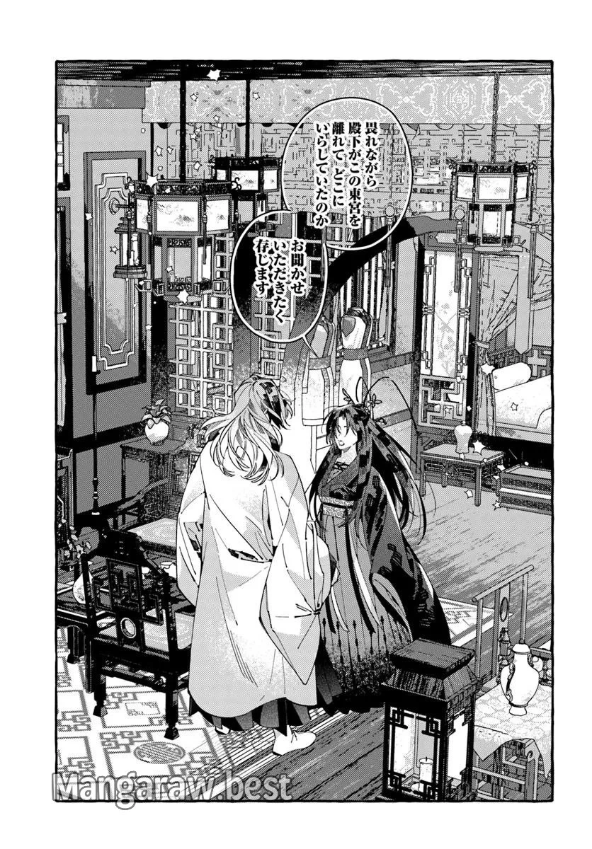 悪姫の後宮華演 第8.1話 - 1