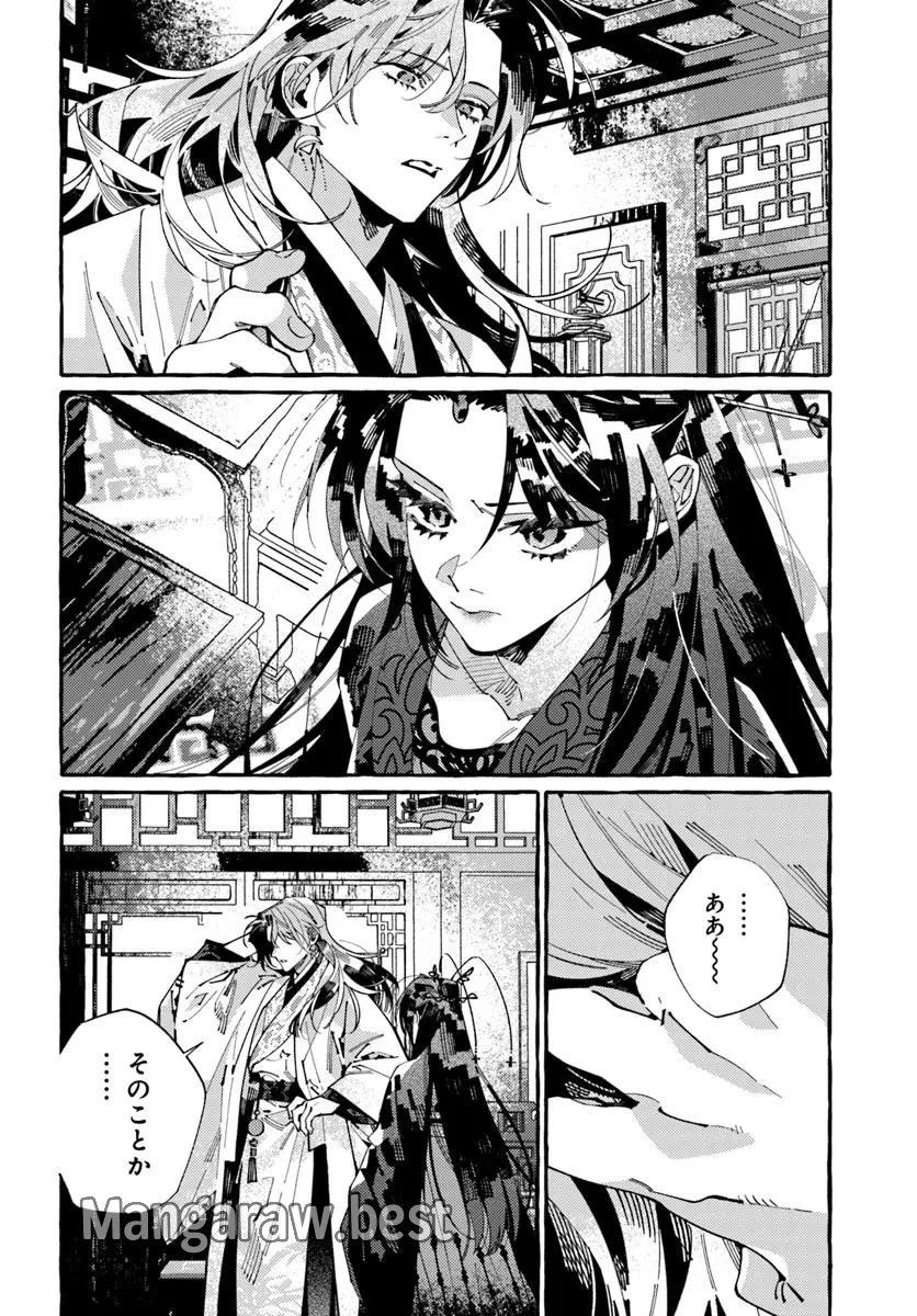 悪姫の後宮華演 第8.1話 - 2